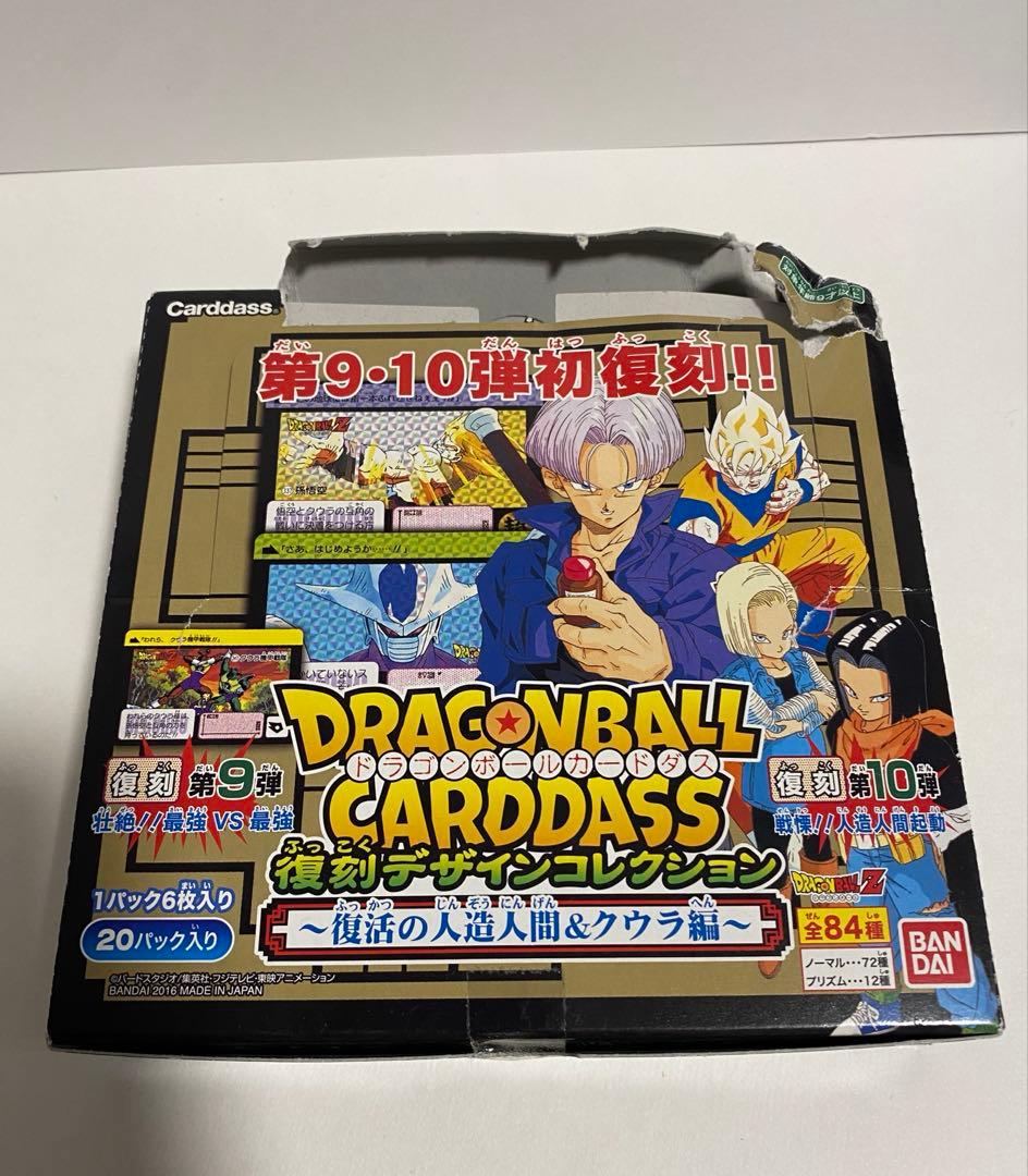 未開封 ドラゴンボール 復刻 カードダス 第9・10弾復活の人造人間&クウラ編