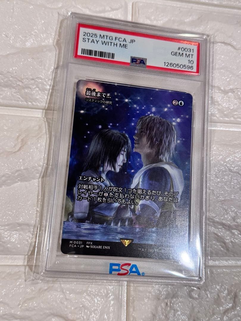 MTG ff 最後まで… リスティックの研究　PSA10