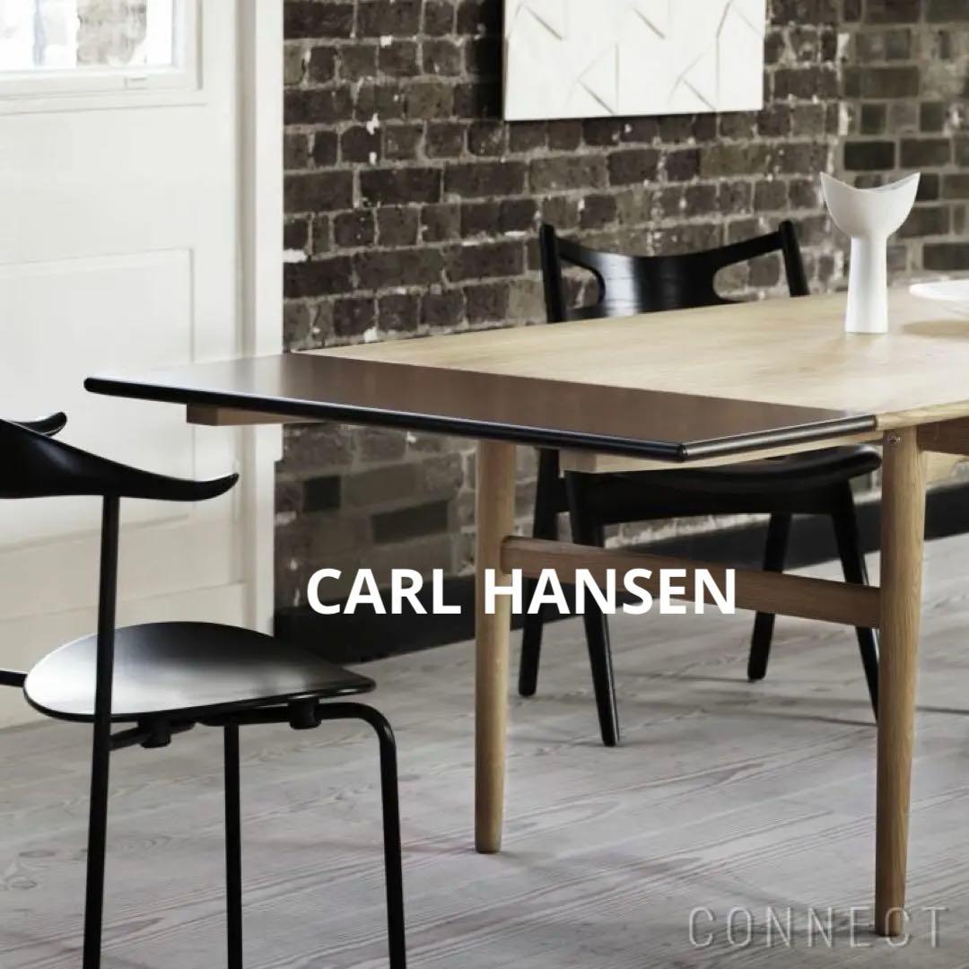 CARL HANSEN カール・ハンセンCH327T ダイニングテーブル伸長板
