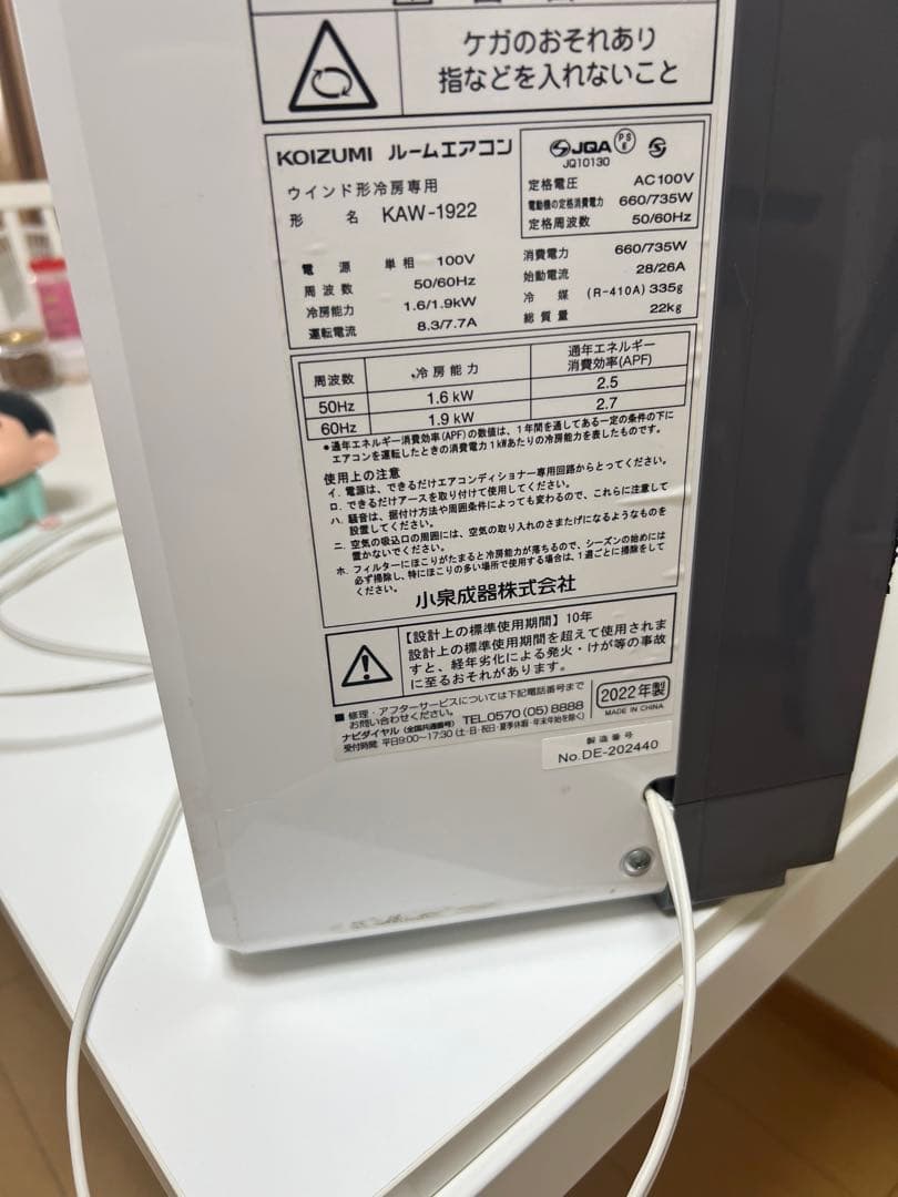 窓用エアコン KOIZUMI 2022 KAW-1922