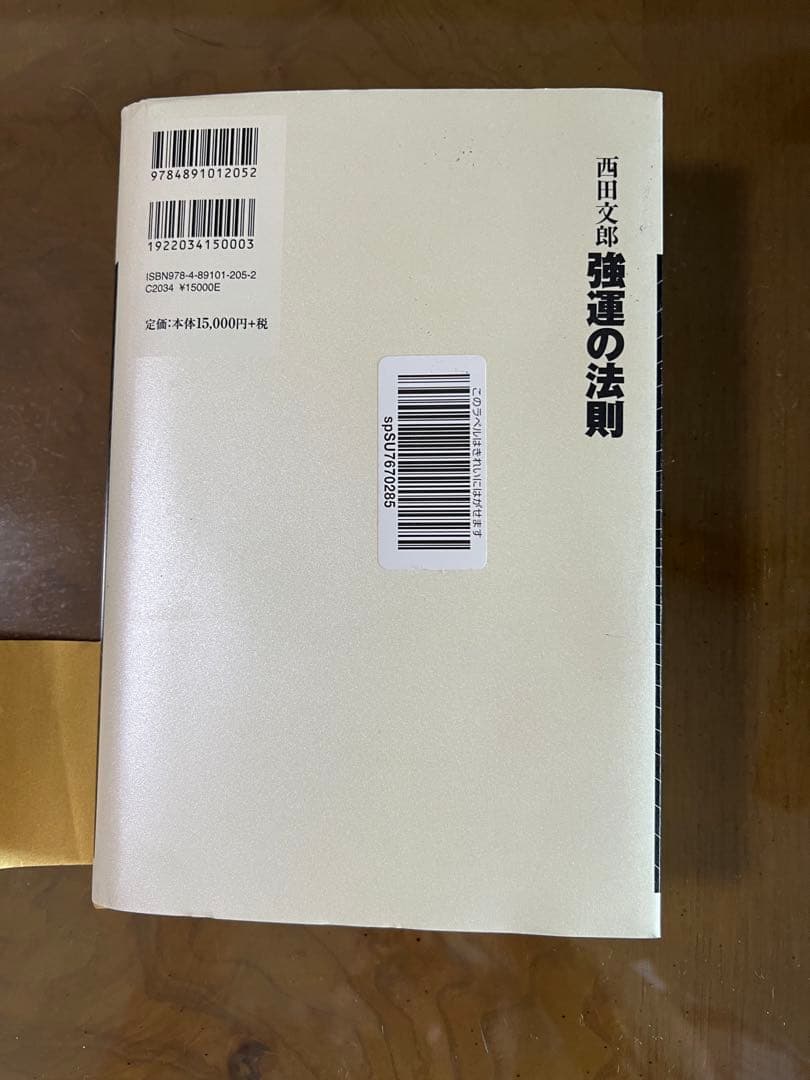 社長のための［西田式経営能力全開］8大プログラム