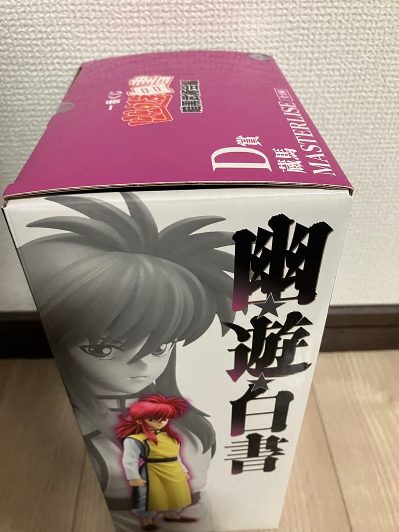 一番くじ 幽☆遊☆白書 暗黒武術会編　フィギュア　コンプ