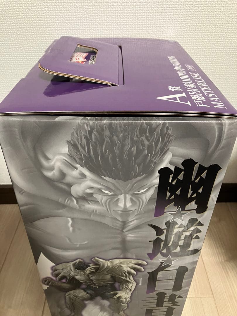 一番くじ 幽☆遊☆白書 暗黒武術会編　フィギュア　コンプ