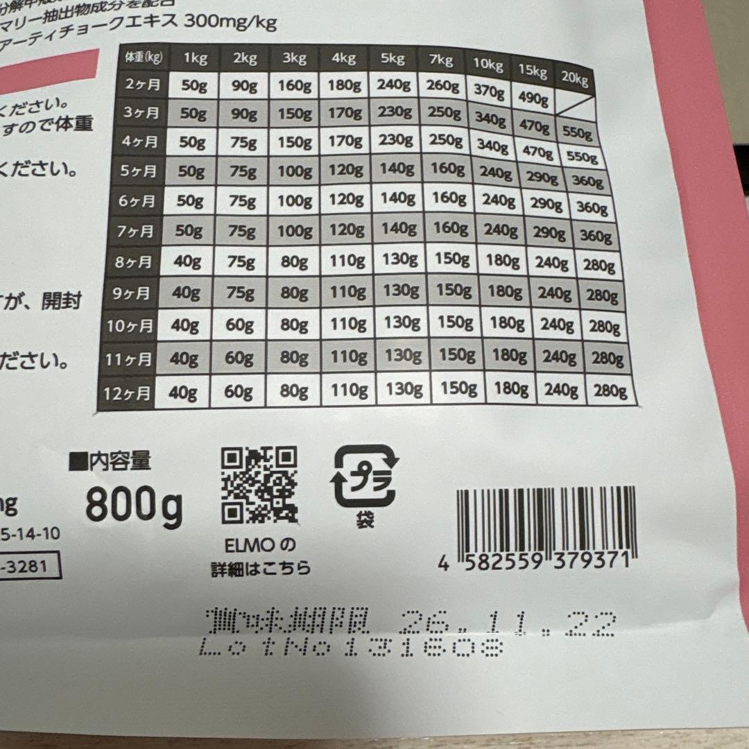 ELMO 子犬用 ドライフード 鶏肉 800g(2袋)、3kg(2袋)