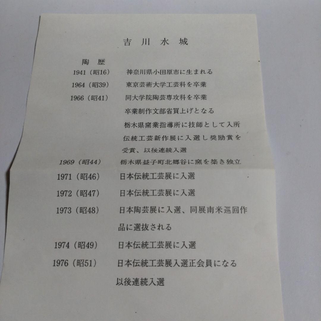 益子焼『吉川水城』金彩夫婦揃湯呑