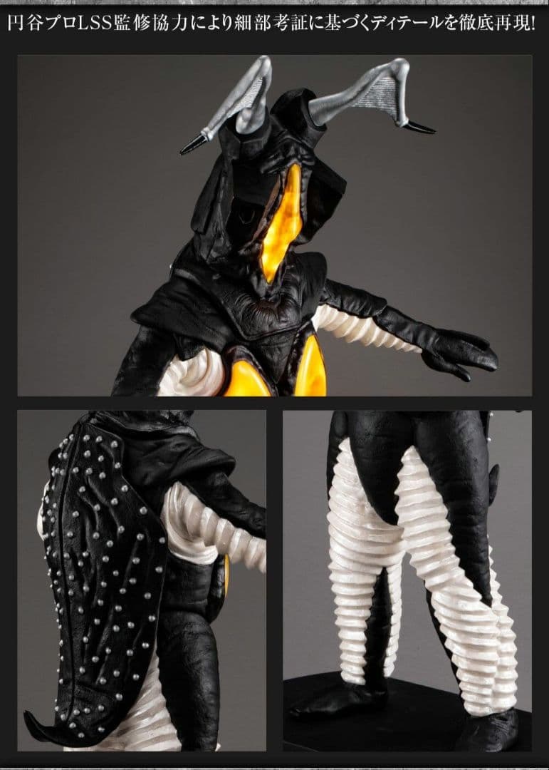 UA Monsters ゼットン