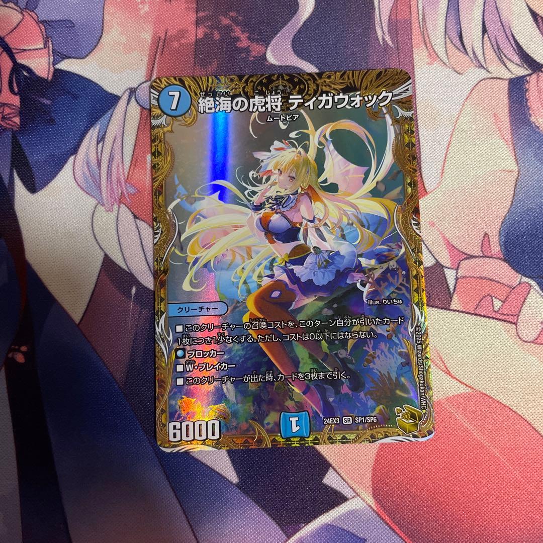 肆*式様 絶海の虎将ティガウォック　金