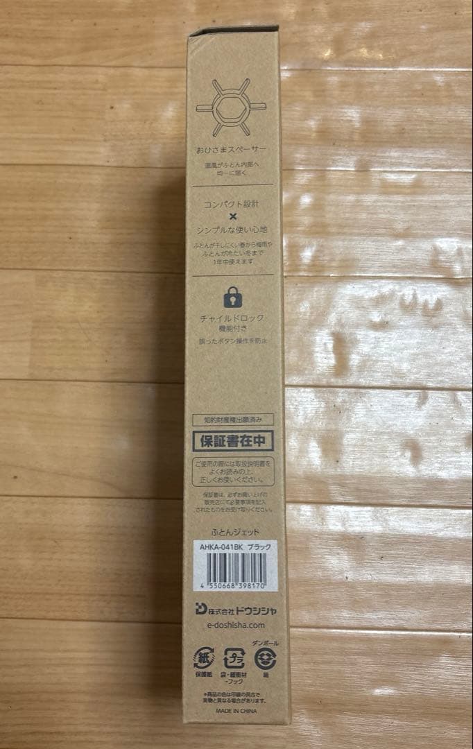 新品未使用ドウシシャ ふとん乾燥機 速暖 ダニ、湿気対策