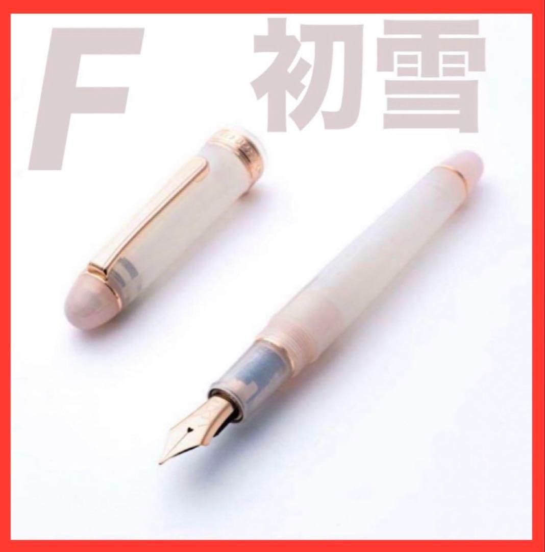 【新品】万年筆　八文字屋オリジナル　初雪　細字F
