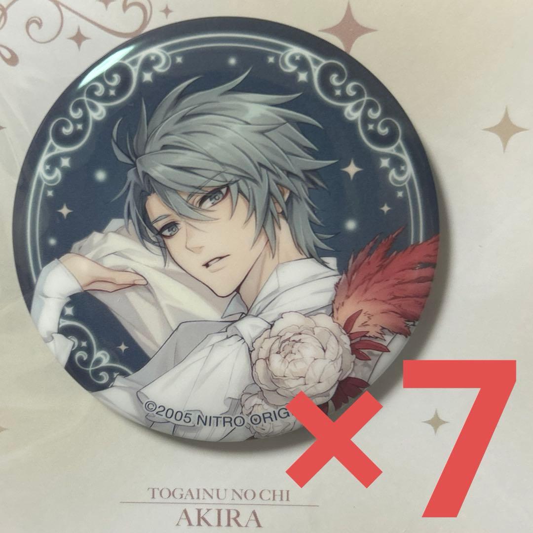 ニトキラ 咎狗の血 アキラ 缶バッジ 7個