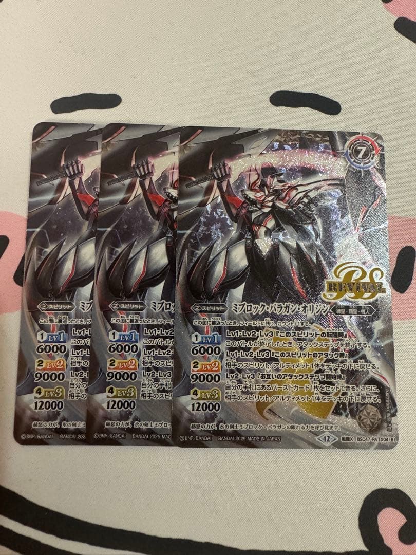 バトスピ　ミブロック・バラガン・オリジン　３枚