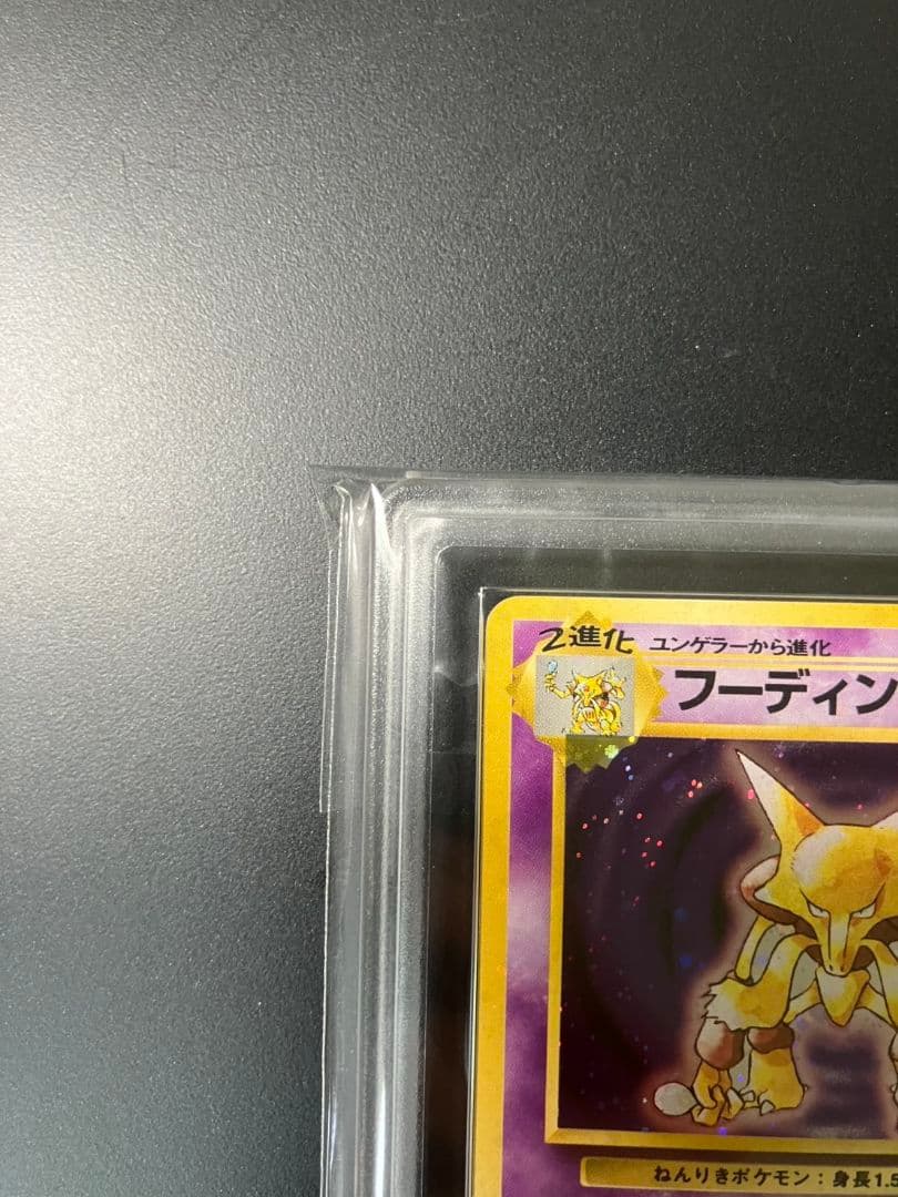 【ARS10】　フーディン　旧裏　ポケモンカード