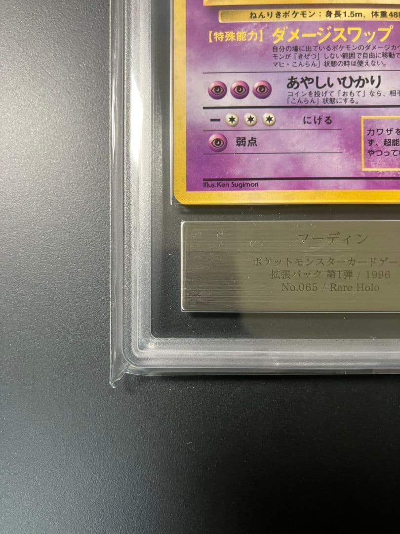 【ARS10】　フーディン　旧裏　ポケモンカード