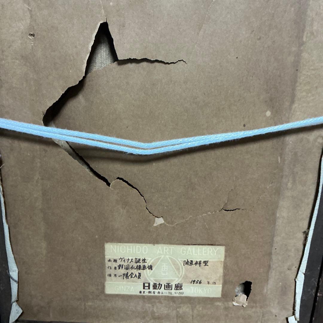 野間仁根　油彩画　真作　日動画廊取り扱い