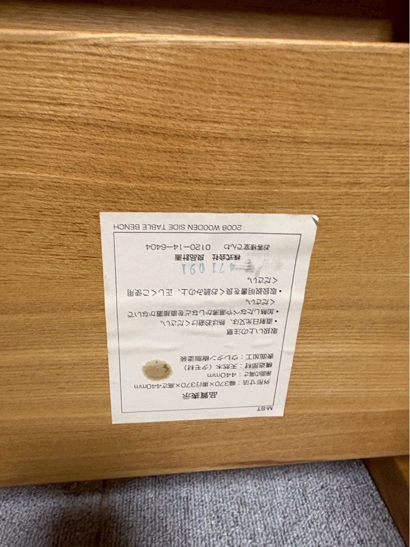 無印良品　木製　サイドテーブルベンチ　オーク材　現状品　MUJI テーブル