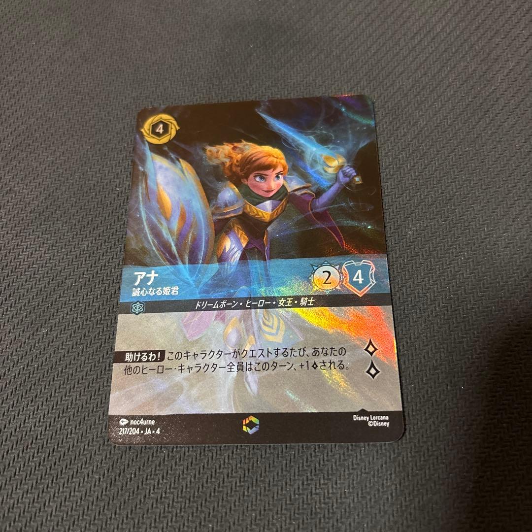 ディズニーロルカナエンチャンテッドアナ