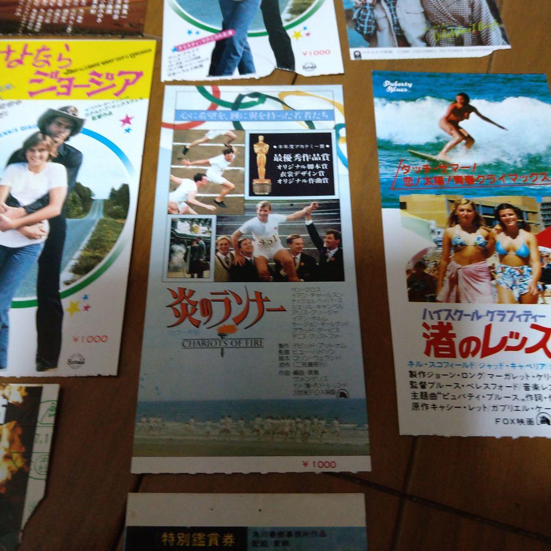 映画 半券 セット 大量 32枚 1970年代後半 1980年代前半