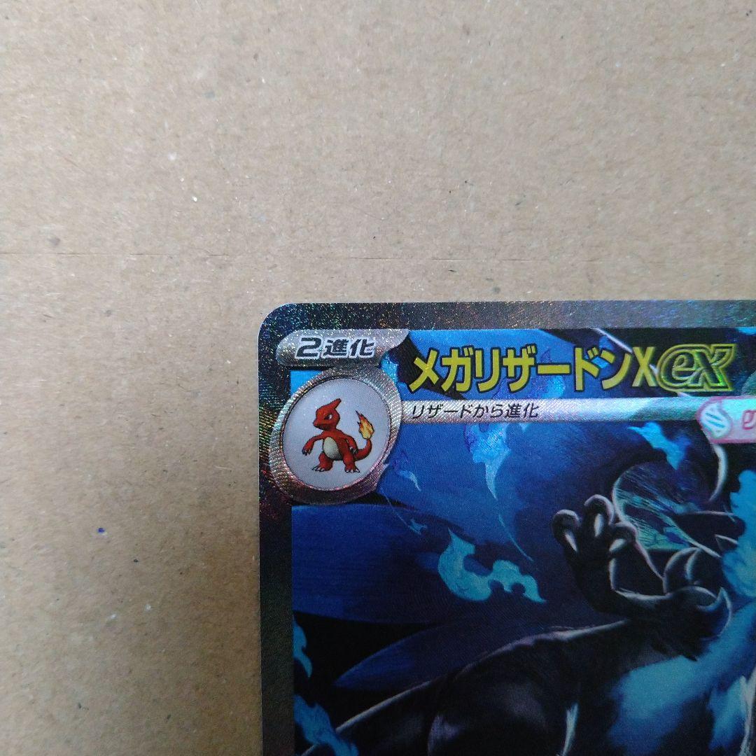 メガリザードンex sar