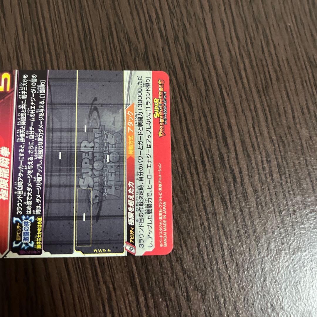 ドラゴンボールヒーローズ　UM7-SEC2孫悟空