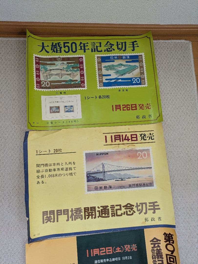 郵政省切手販促用ポスター