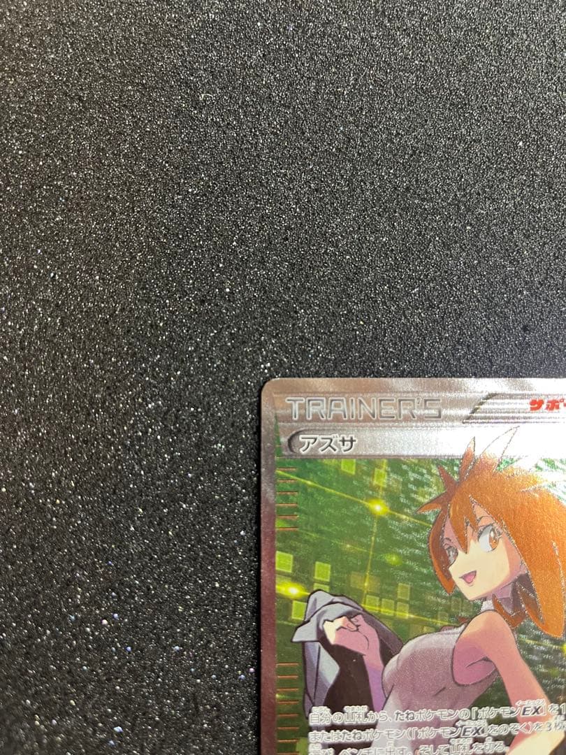 アズサ SR XY8 青い衝撃 064/059 旧サポ　ポケモンカード