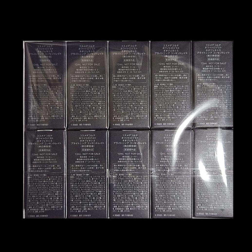 ホワイトロジスト ネオジェネシス ブライトニングコンセントレイト 120mL