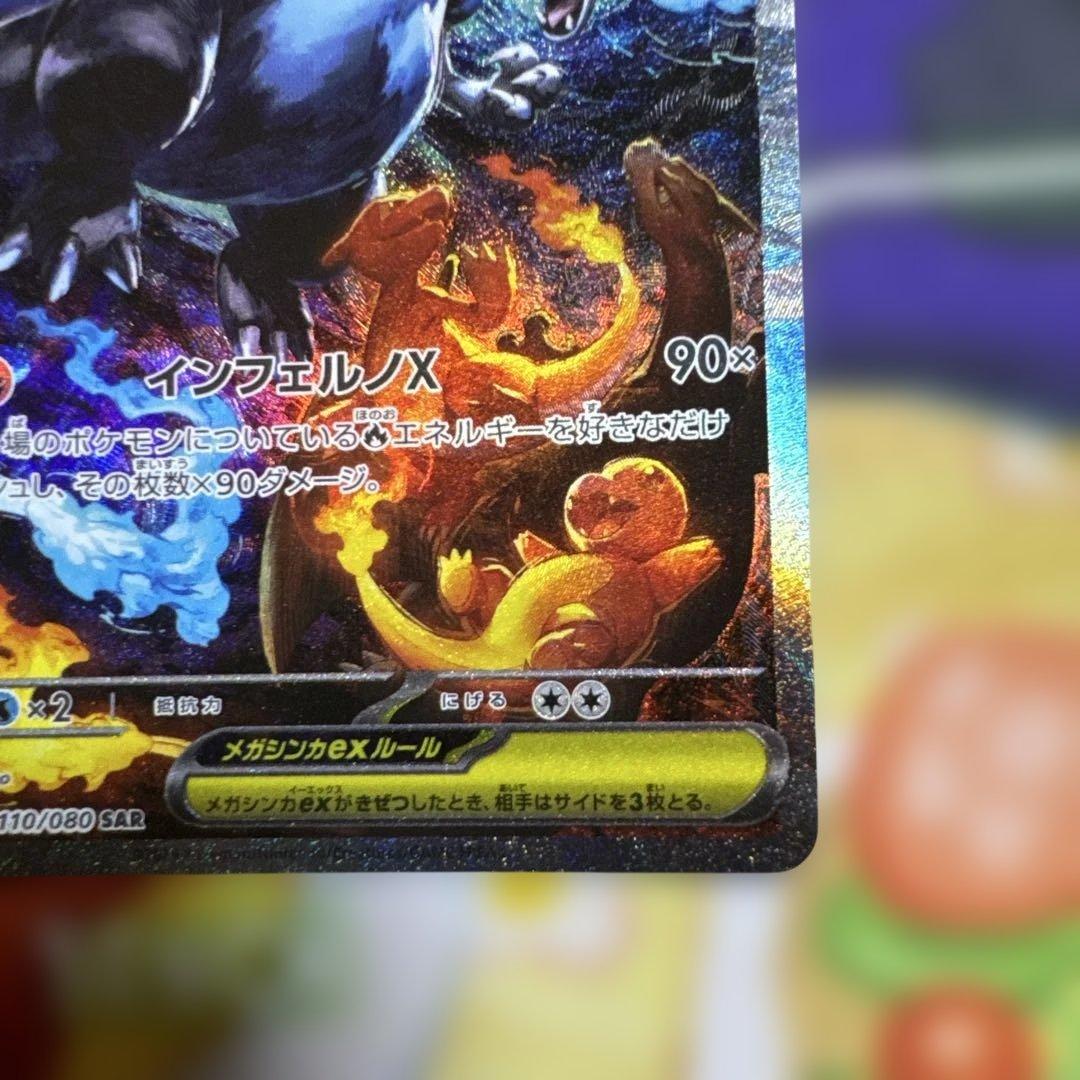 ポケモンカード　メガリザードンX EX SAR