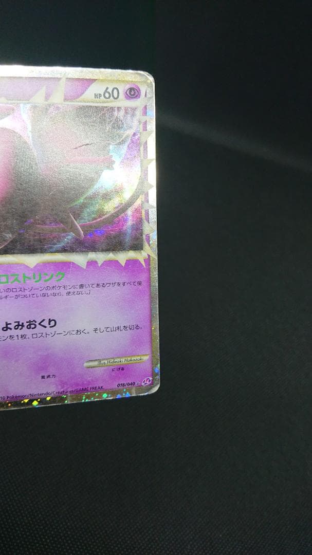 ミュウ ☆ LL ロストリンク 018/040 ポケモンカード　グレート