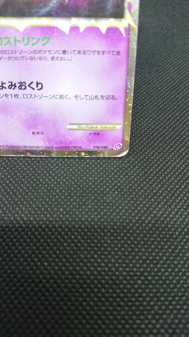 ミュウ ☆ LL ロストリンク 018/040 ポケモンカード　グレート