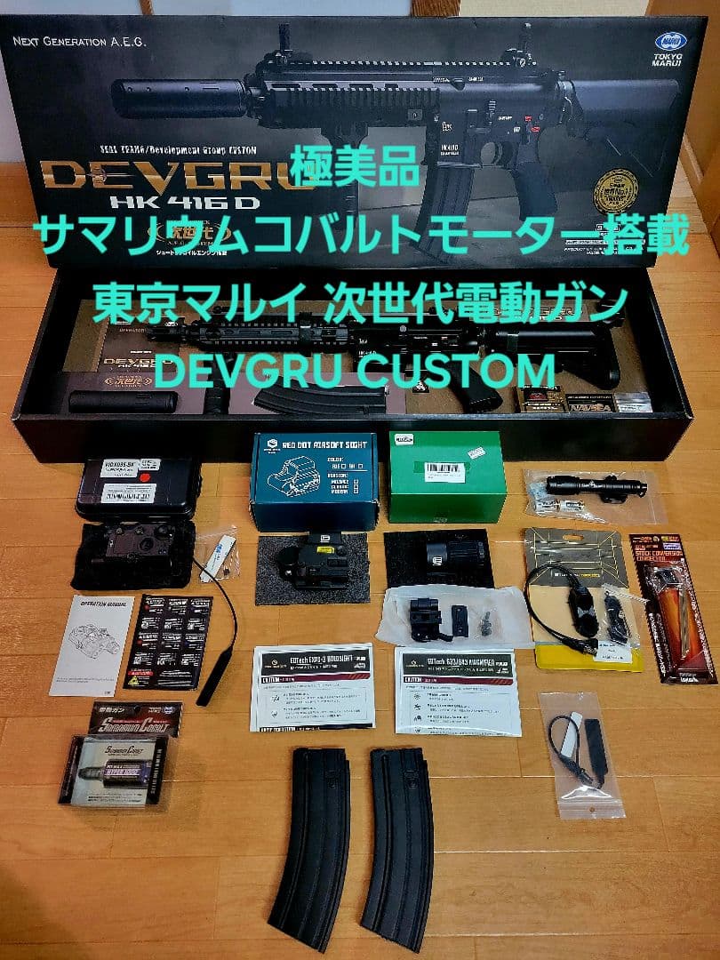【ほぼ未使用】東京マルイ HK416D DEVGRU 次世代電動ガン