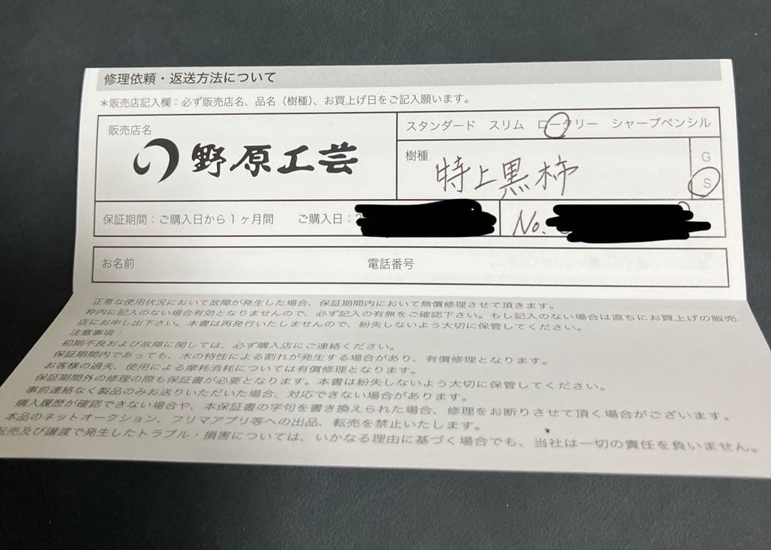 野原工芸　特上黒柿　ボールペン・ロータリー　限定　桐箱入り　極上品