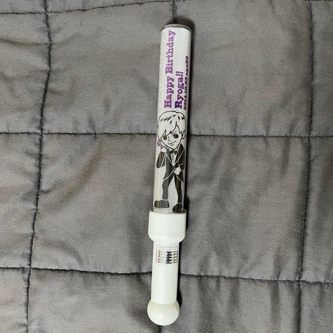 超特急 リョウガ ペンライト 生誕