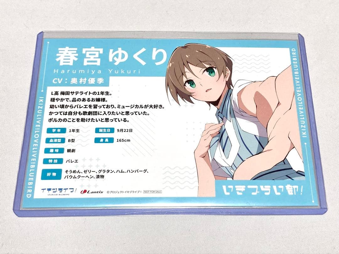 ラブライブ イキヅライブ 春宮ゆくり お渡し会 ポストカード