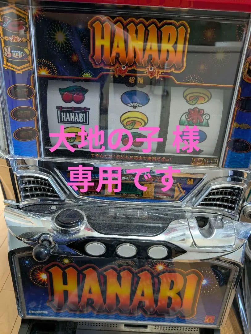 専用です (訳有り)５号機花火不要機付き