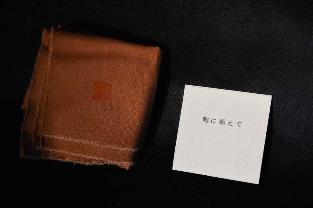 【武末日臣】井戸 片口 注器