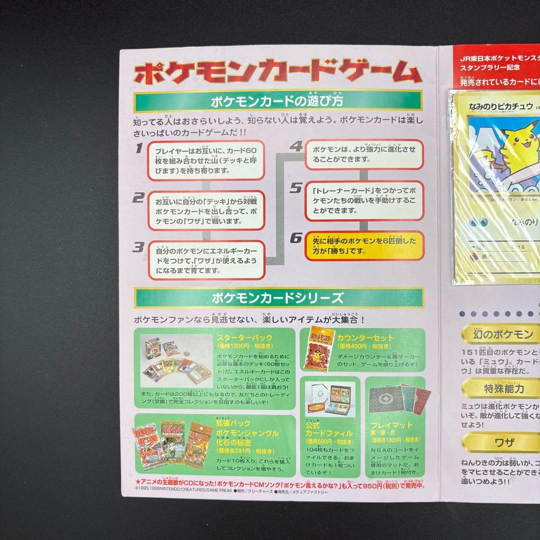 【平成レトロ】非売品　ポケモンカード JR東日本 スタンプラリー　30駅達成記念
