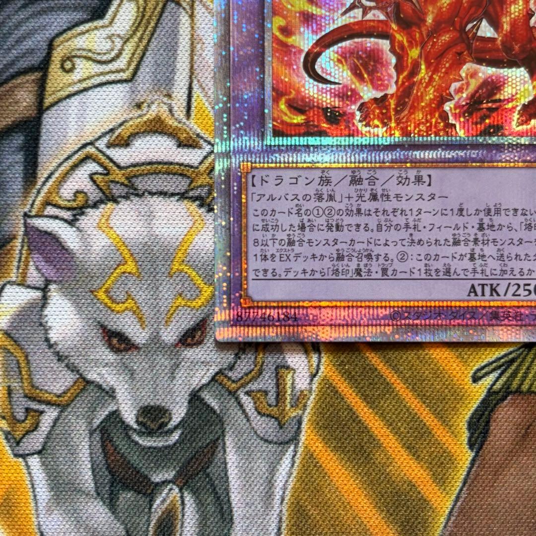 遊戯王 烙印竜 アルビオン プリシク プリズマティックシークレットレア