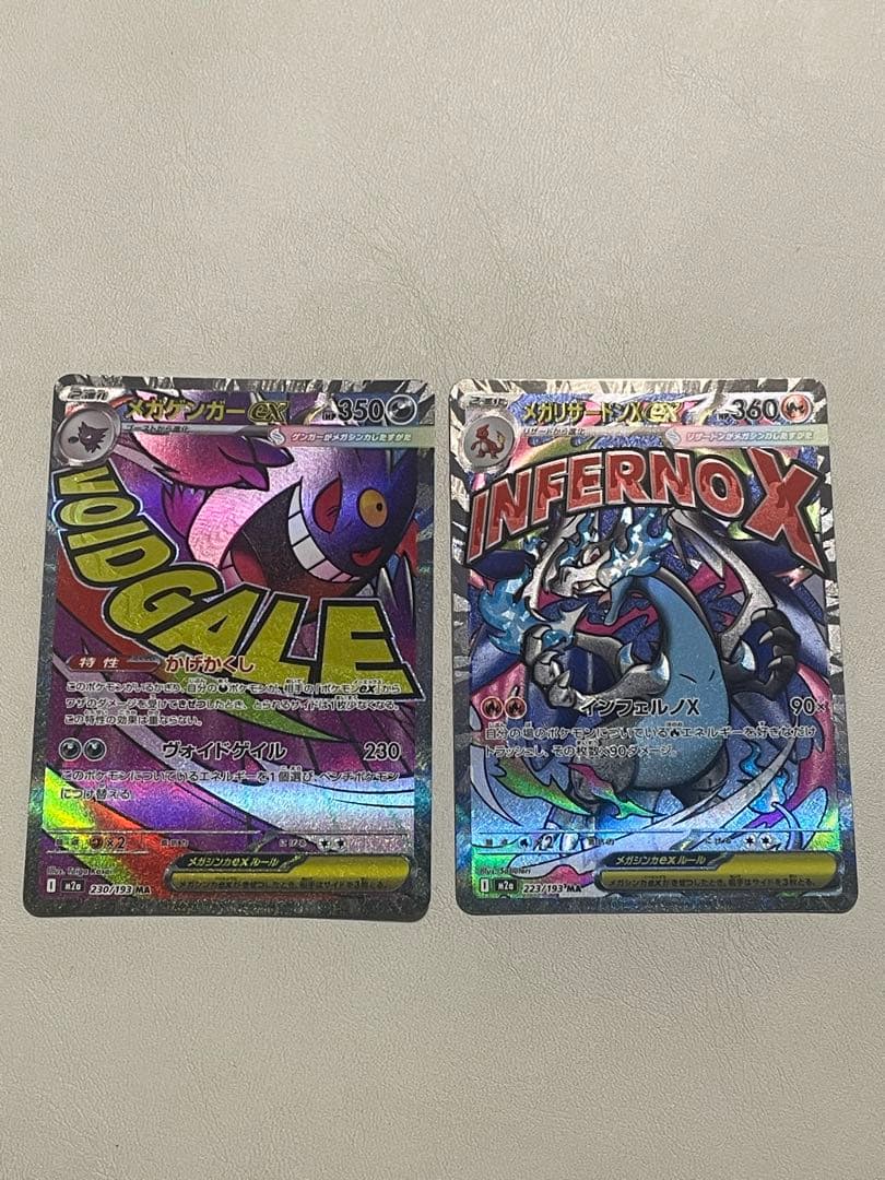 メガドリームex MA 4枚まとめて