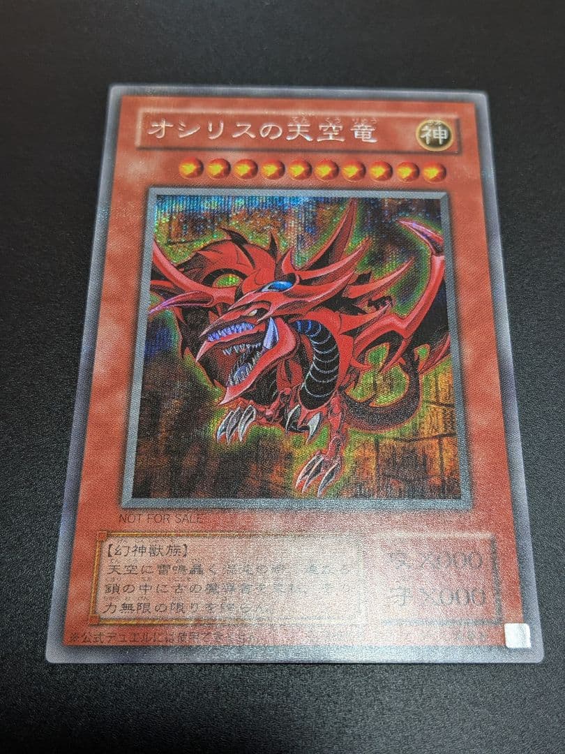 美品　★オシリスの天空竜 G4-01