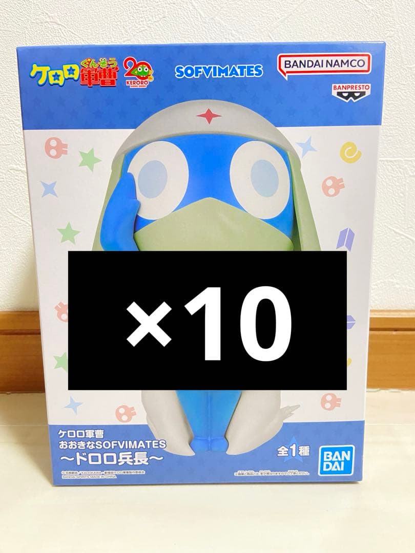 ドロロ兵長 おおきなSOFVIMATES フィギュア 10個