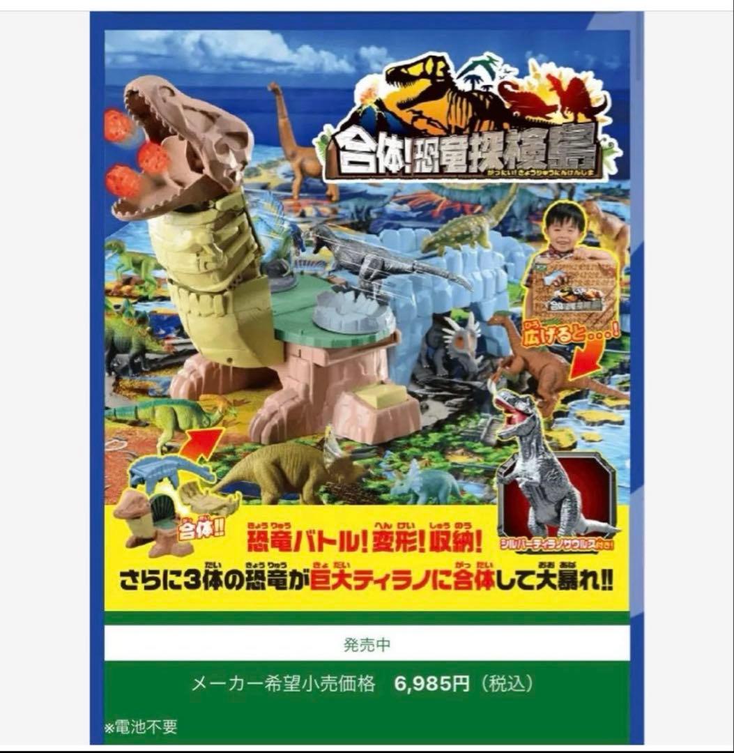 アニア 大量&合体!恐竜探検島 本体＆フィギュア
