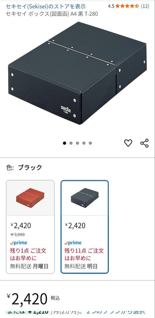 A4　書類箱　セキセイ　sedia　T-280　小物収納にも