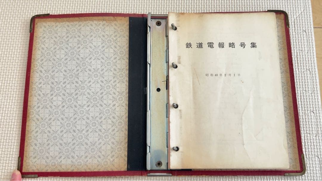【古本】　日本国有鉄道　電報略号集　昭和40年