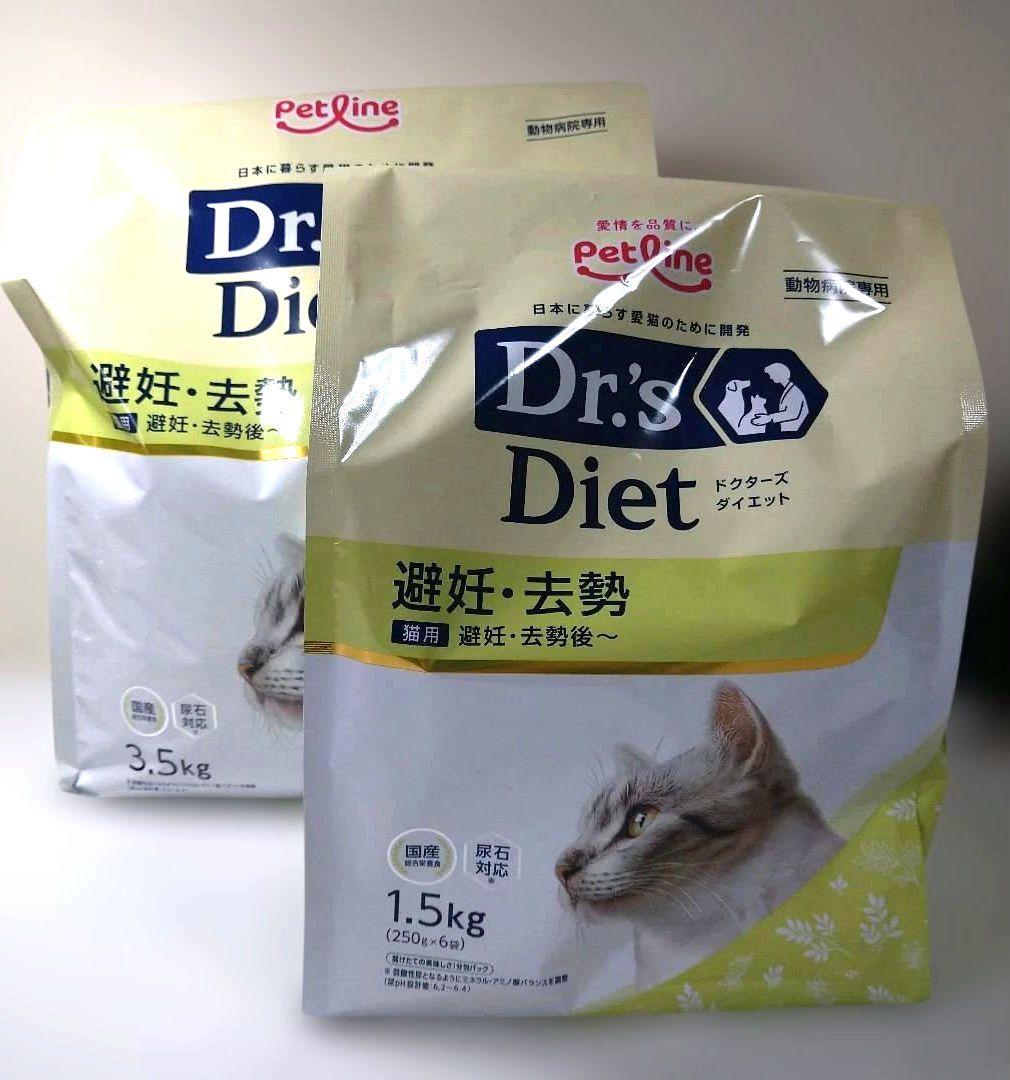 【新品】ドクターズダイエット猫用 避妊去勢 3.5kg 1.5kg 各1袋セット