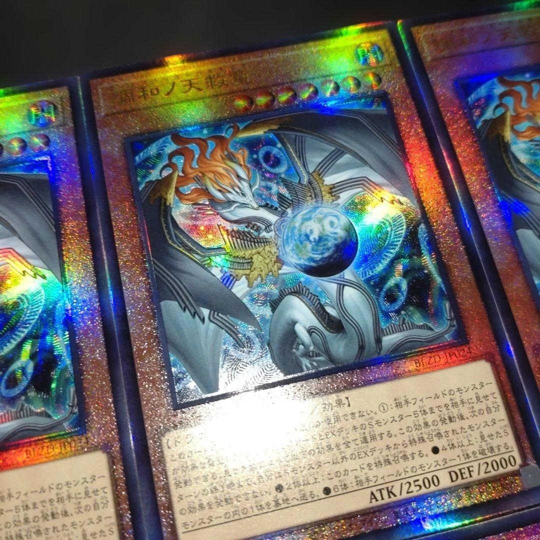 調和ノ天救竜　霆王の閃光　ハルモニア　ドミナススパーク　計6枚　遊戯王