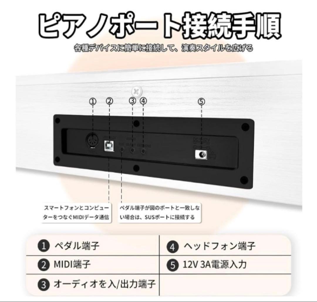 軽量✨電子ピアノ 88鍵盤 木製 ペダル付 スタンド一体型　ヘッドフォン　白