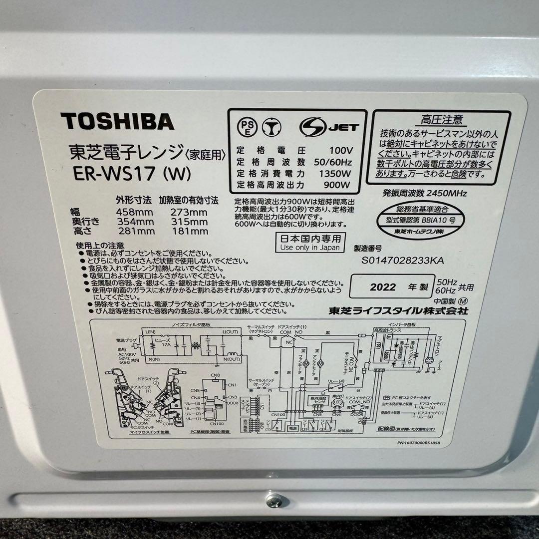 TOSHIBA 電子レンジ 庫内フラット 2022年製 高年式 d5212