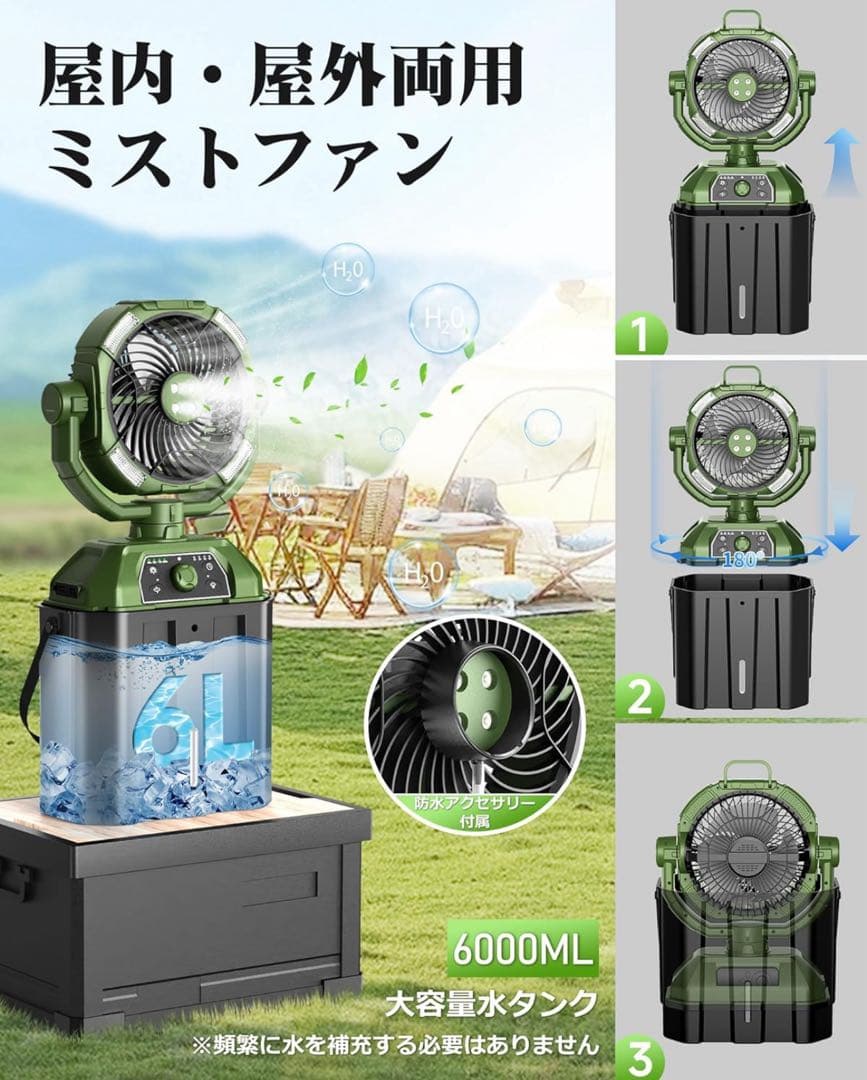 扇風機　ミストファン　キャンプ　アウトドア　サーキュレーター　LEDライト　強力