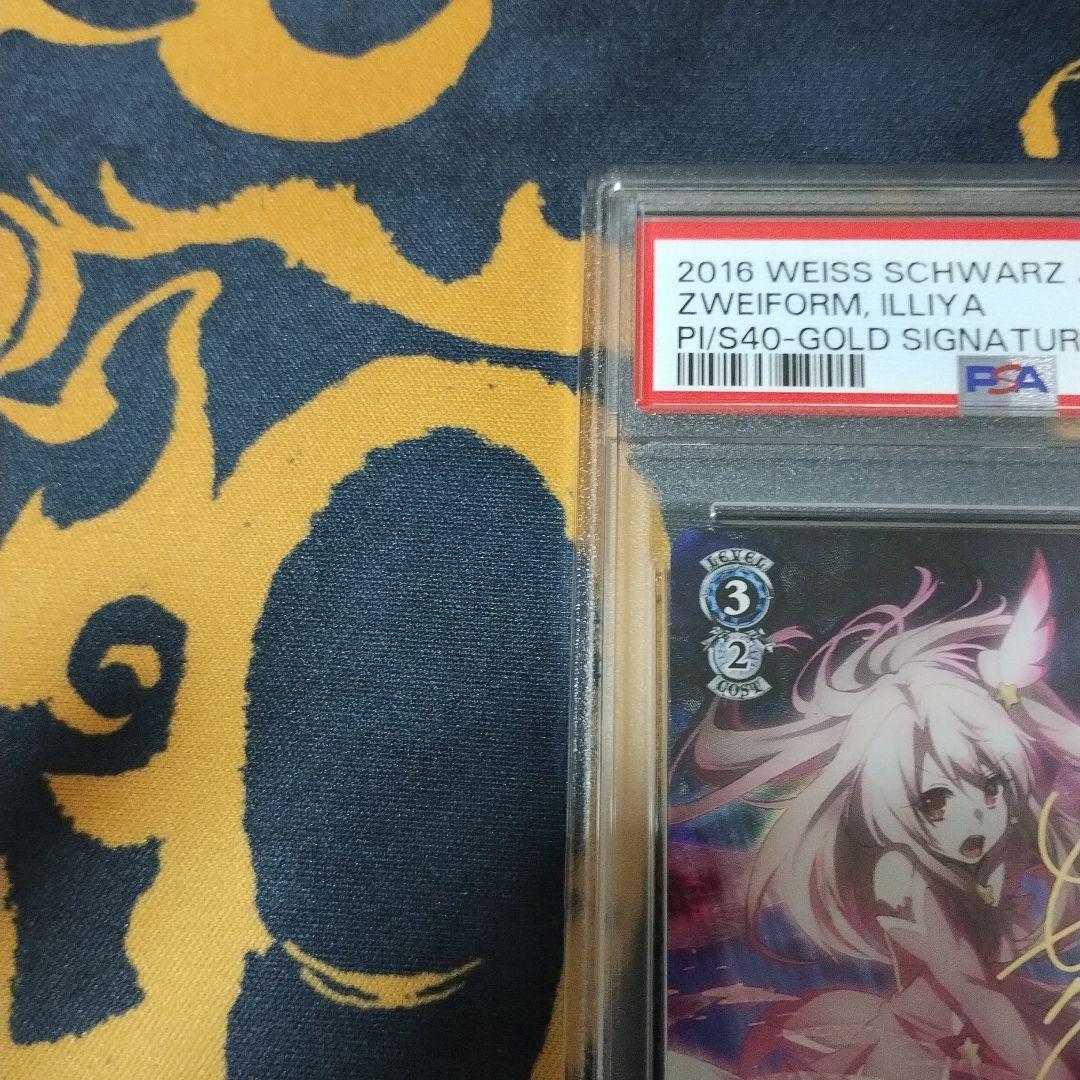 ツヴァイフォームイリヤ　PSA9 SP WS ヴァイス