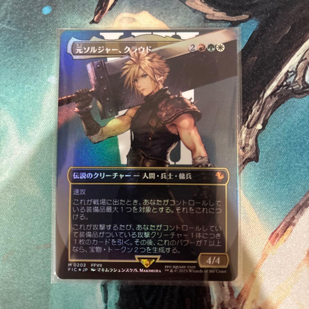 FIC 元ソルジャー、クラウド ボーダーレス foil 日本語
